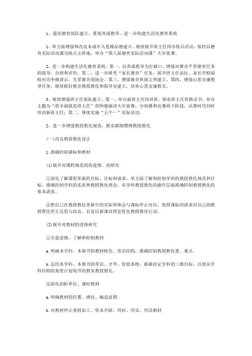 2010-2011学年度第二学期中小学教学工作计划