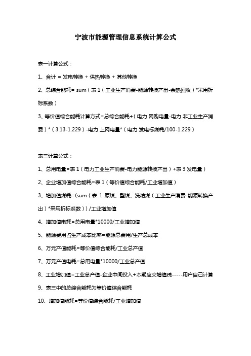 计算公式-宁波能源管理信息系统