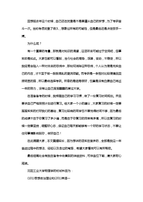 新版沈阳工业大学物理学考研经验考研参考书考研真题