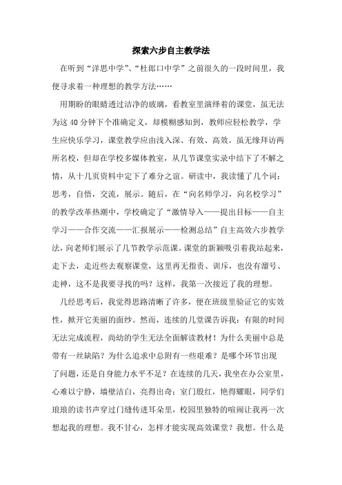 六步自主教学法