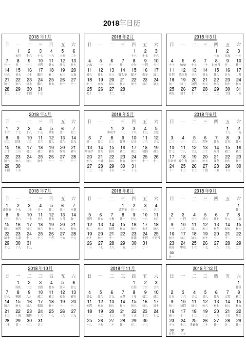 2018年日历-完美A4打印版(20200218233910)
