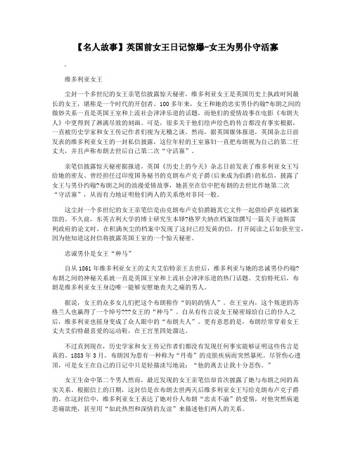 【名人故事】英国前女王日记惊爆-女王为男仆守活寡