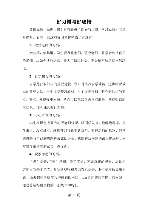 好习惯与好成绩