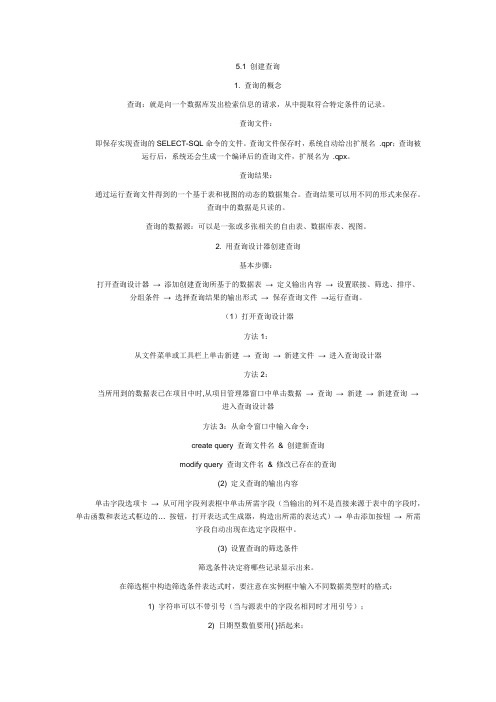 VFP数据查询与视图