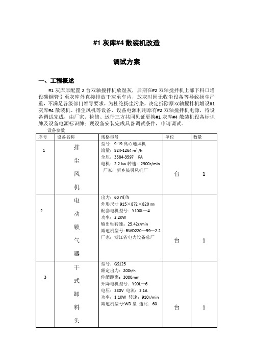 灰库改造汽车散装机调试方案