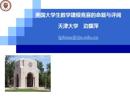 美国大学生数学建模竞赛赛20160719