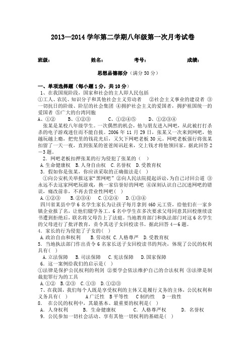 八年级政史第一次月考试题(新)