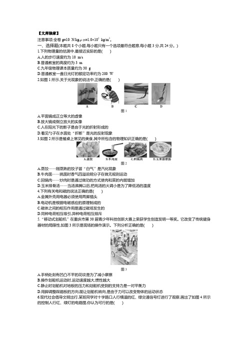 重庆.2020中考物理综合模拟测试卷(含答案)