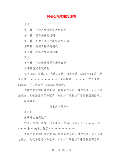 居委会现实表现证明