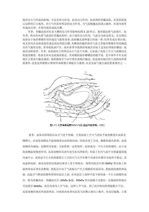 地形对大气环流的影响