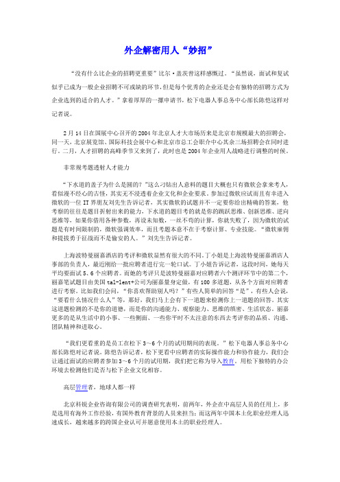 外企解密用人妙招