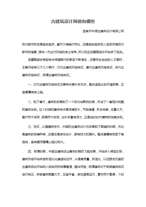 古建筑设计风格有哪些