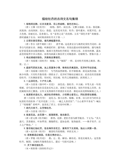描绘牡丹的古诗文名句集锦