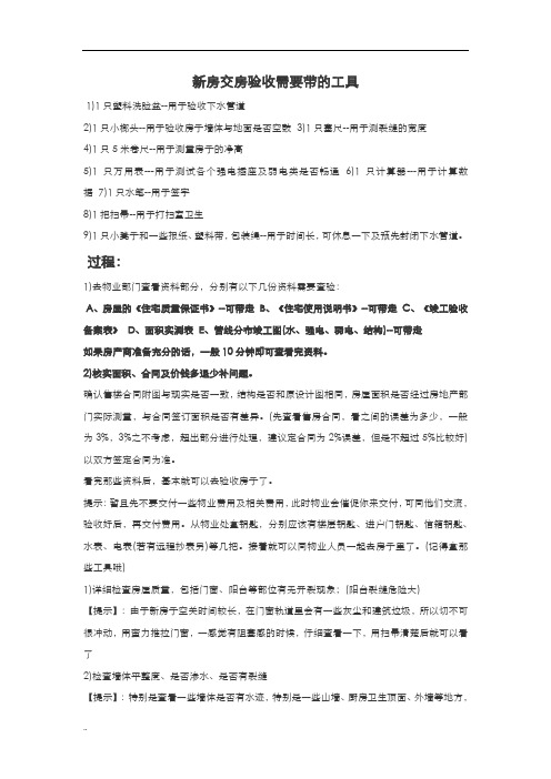新房交房验收需要带工具