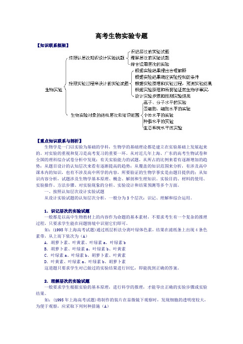 (完整版)高考生物实验专题复习(完整版)