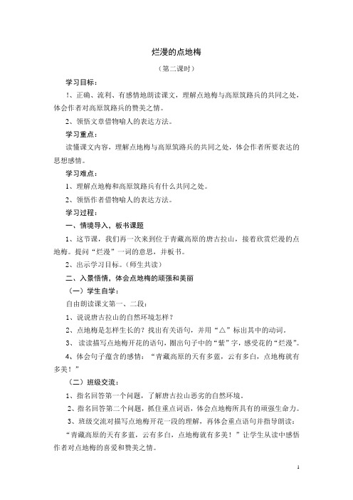 烂漫的点地梅