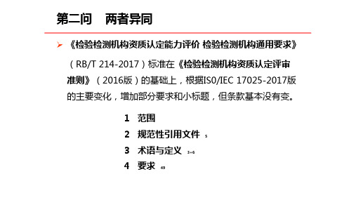 检验检测机构通用要求记忆三字经