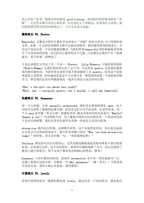 漂亮-用英语的N种表达