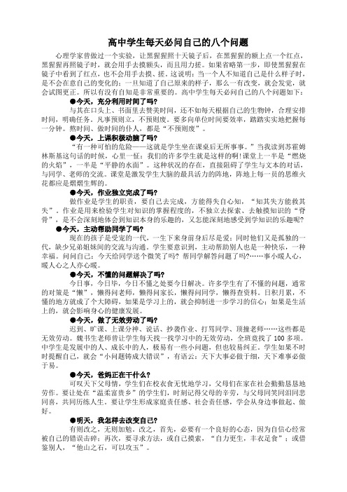 高三学生每天必问自己的八个问题