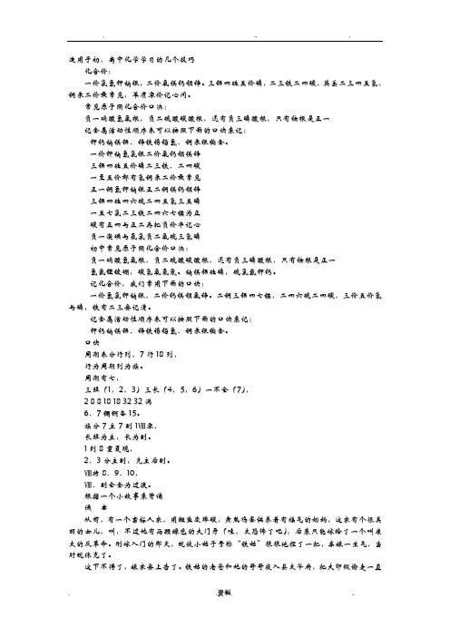 初中化学元素表口诀
