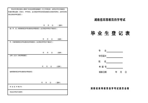 毕业生登记表(1)