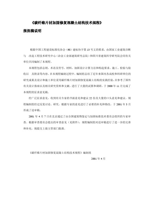碳纤维片材加固修复混凝土结构技术 规程