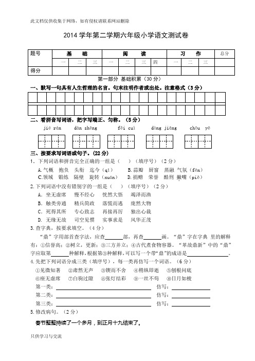 六年级毕业班小学语文测试卷培训讲学