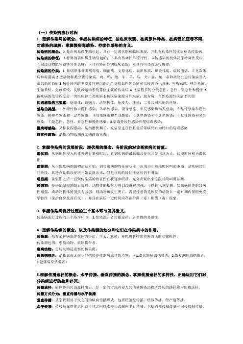兽医传染病学