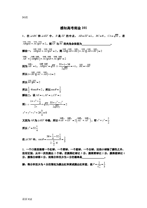 [推荐学习]2018数学高考一轮复习刺金四百题：第101—105题(含答案解析)