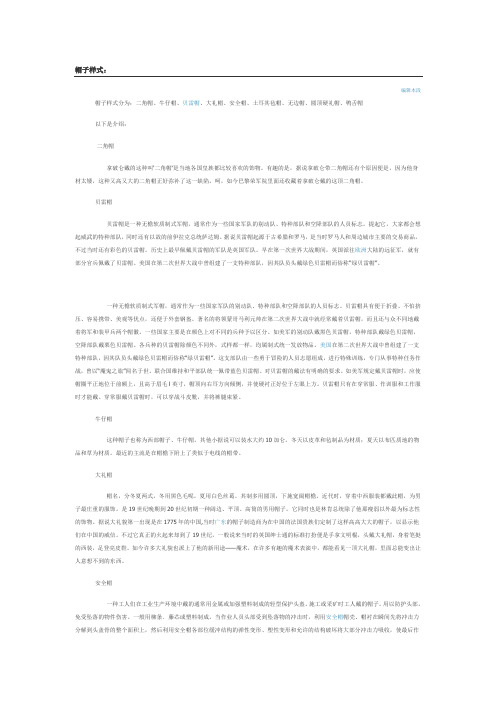 帽子样式
