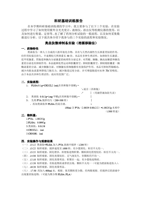 科研基础训练报告1