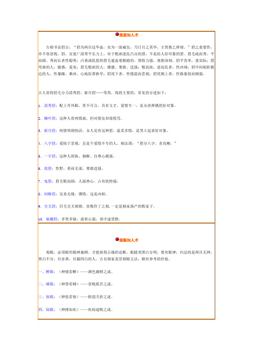 观眉知人术