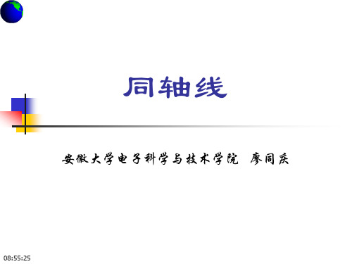 同轴线
