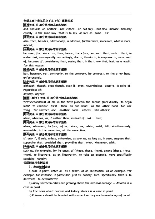 十大逻辑关系关联词总结