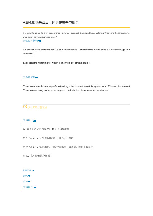 雅思作文-19. 现场看演出,还是在家看电视？