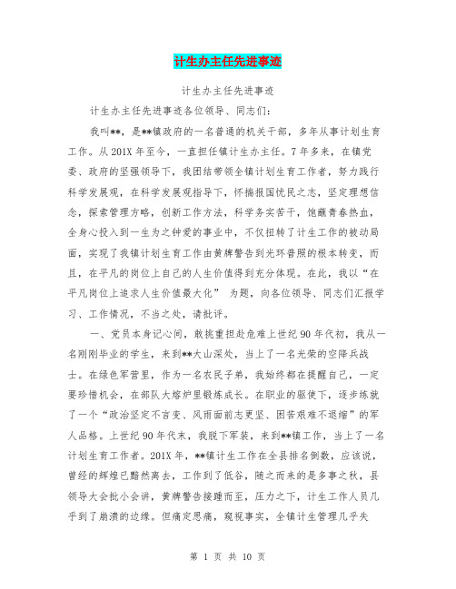计生办主任先进事迹