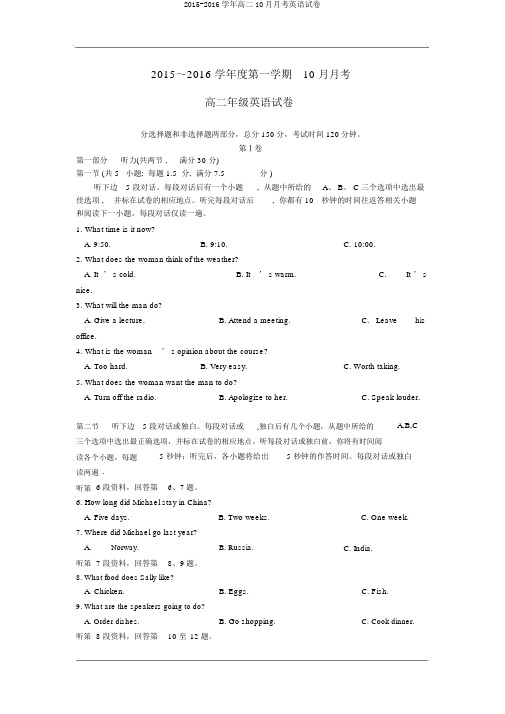 2015-2016学年高二10月月考英语试卷