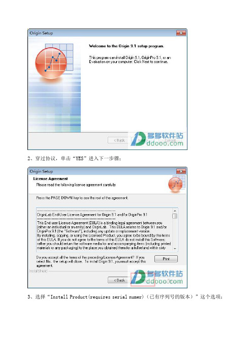origin破解版图文安装教程