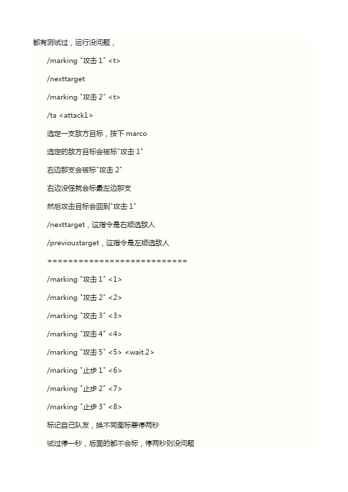 FF14如何可以1秒把所有把怪物或队员打上编号