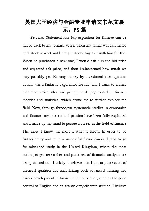 英国大学经济与金融专业申请文书范文展示：PS篇.doc