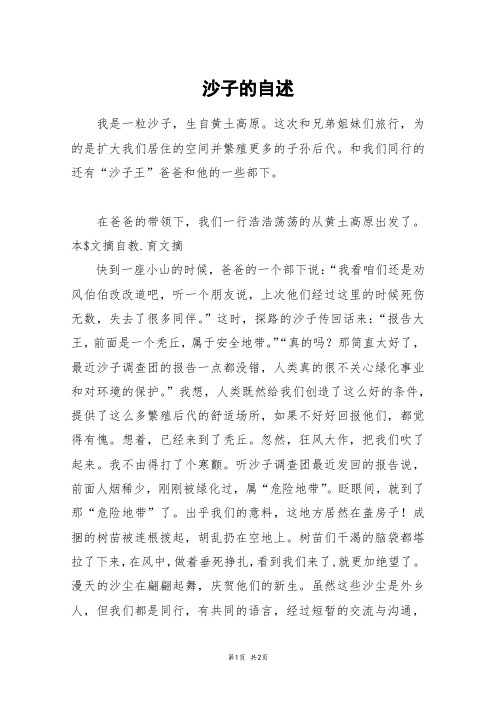 沙子的自述_三年级作文