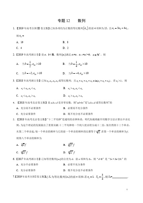 专题12 数列-三年(学生版)