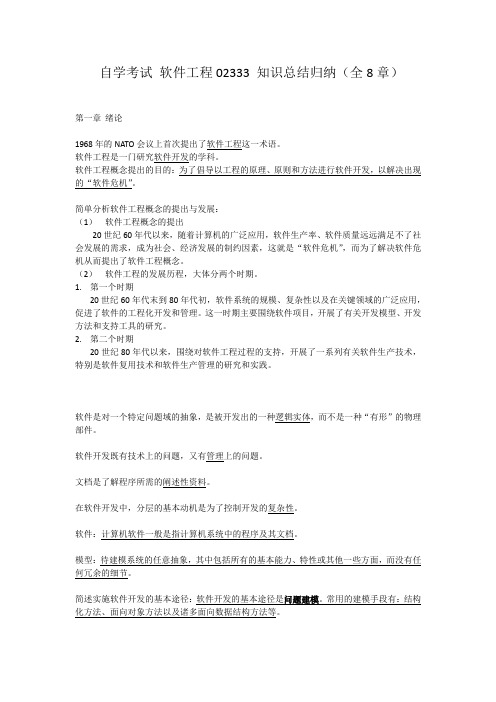 软件工程