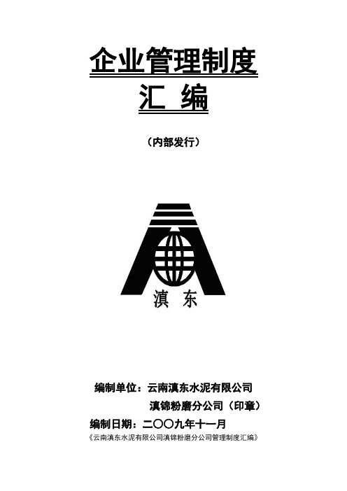 企业管理制度封面