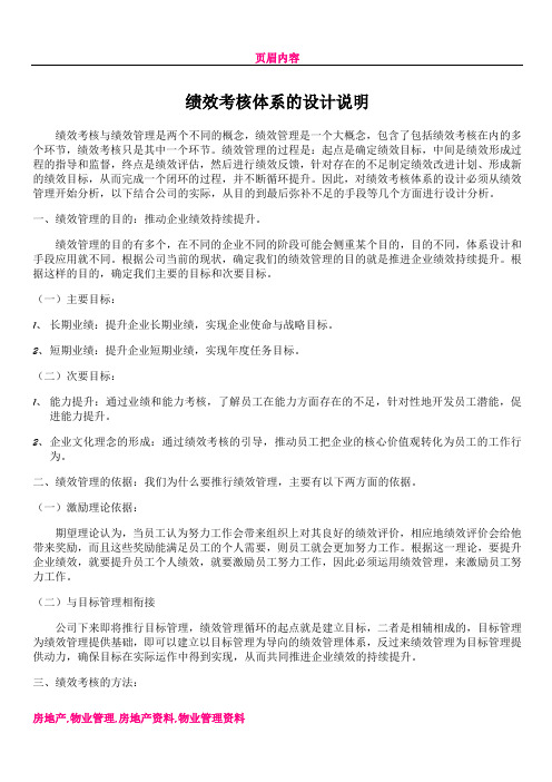 XXXX集团公司绩效考核体系设计