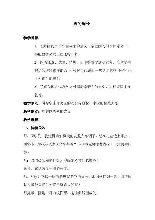 【精选】六年级上册数学教案-3.15 圆的周长丨浙教版 (2)