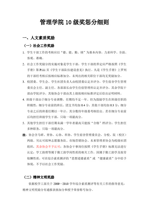管理学院10级2012年综测奖惩分细则(初稿)(1)