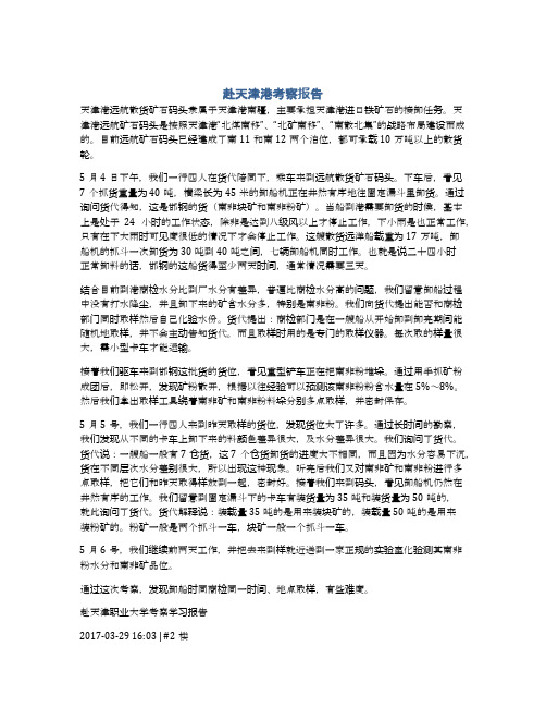赴天津港考察报告