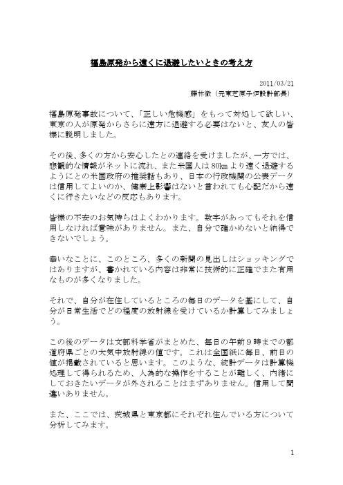 2福岛原発から远くに退避したいときの考え方