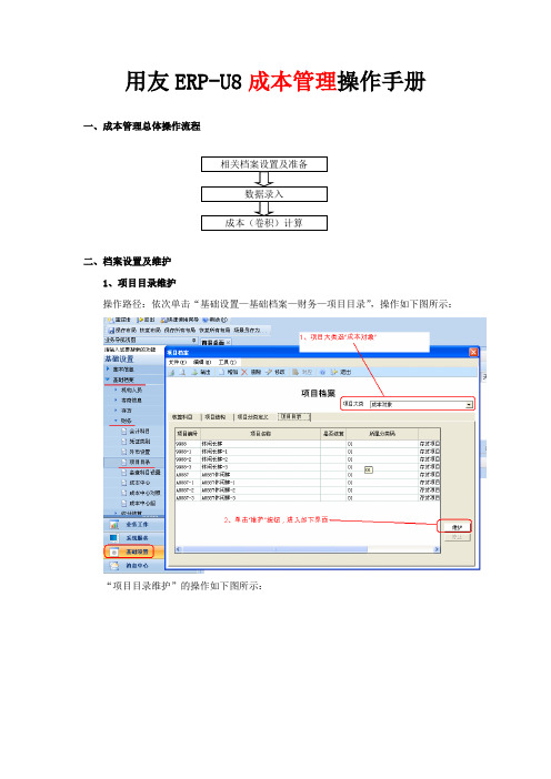 U8V10.1成本管理_操作手册